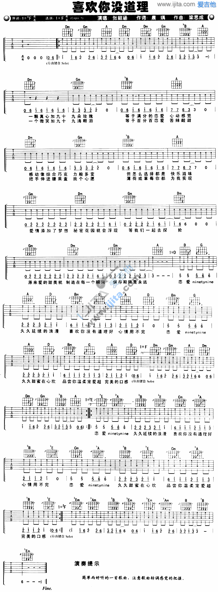 喜欢你没道理吉他谱,简单C调韶涵高清流行弹唱六线乐谱