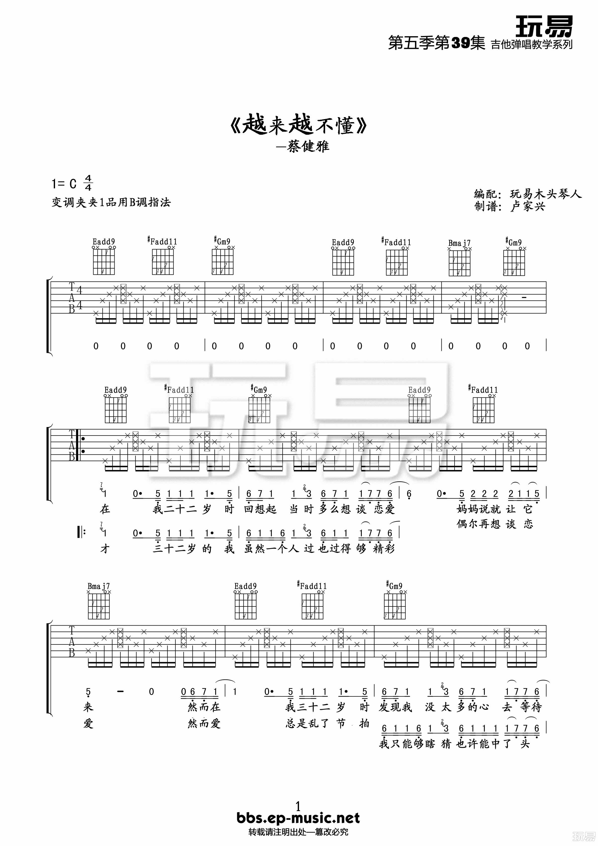 越来越不懂吉他谱,原版歌曲,简单C调弹唱教学,六线谱指弹简谱3张图