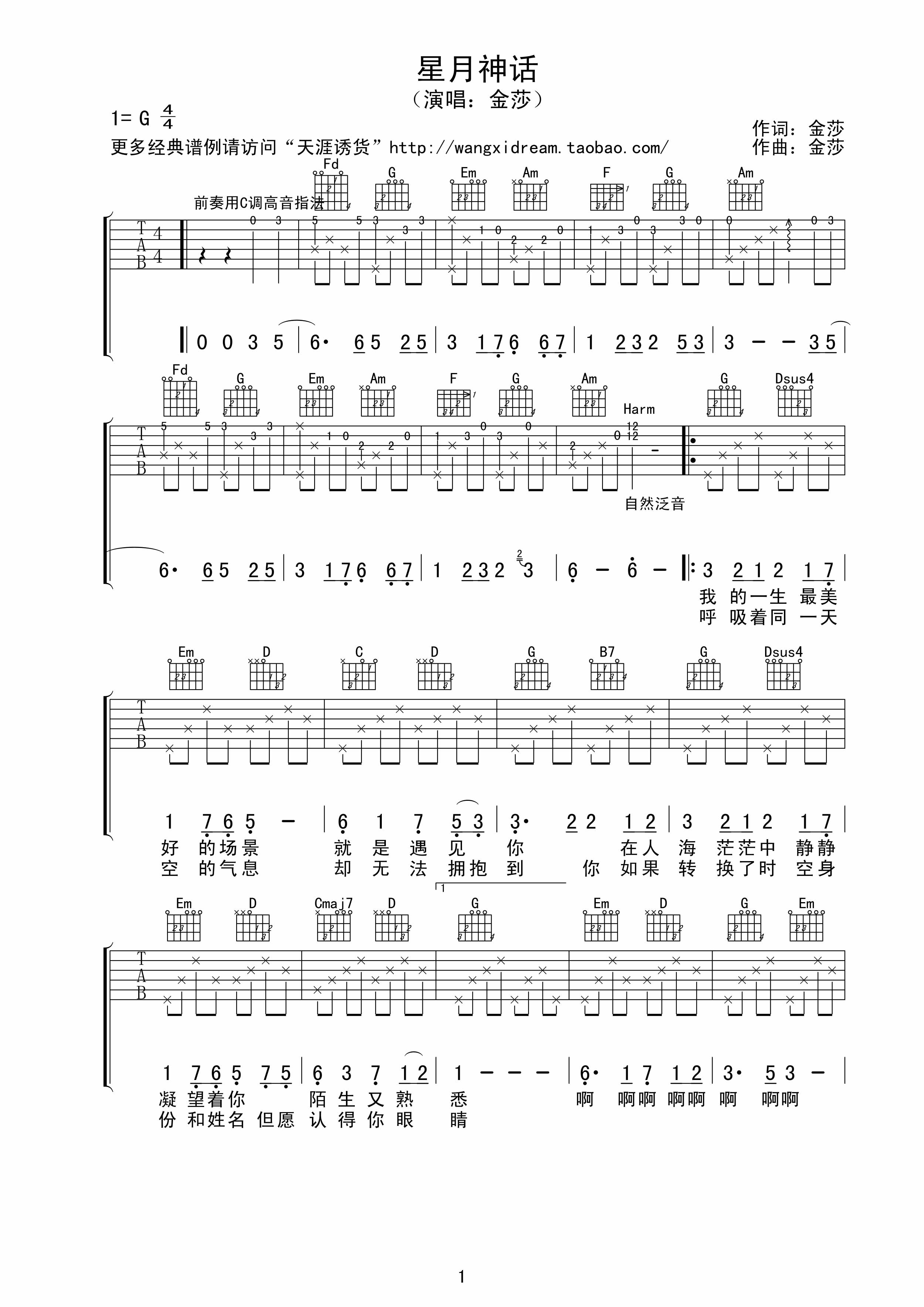 金莎星月神话吉他谱,原版歌曲,简单G调弹唱教学,六线谱指弹简谱3张图