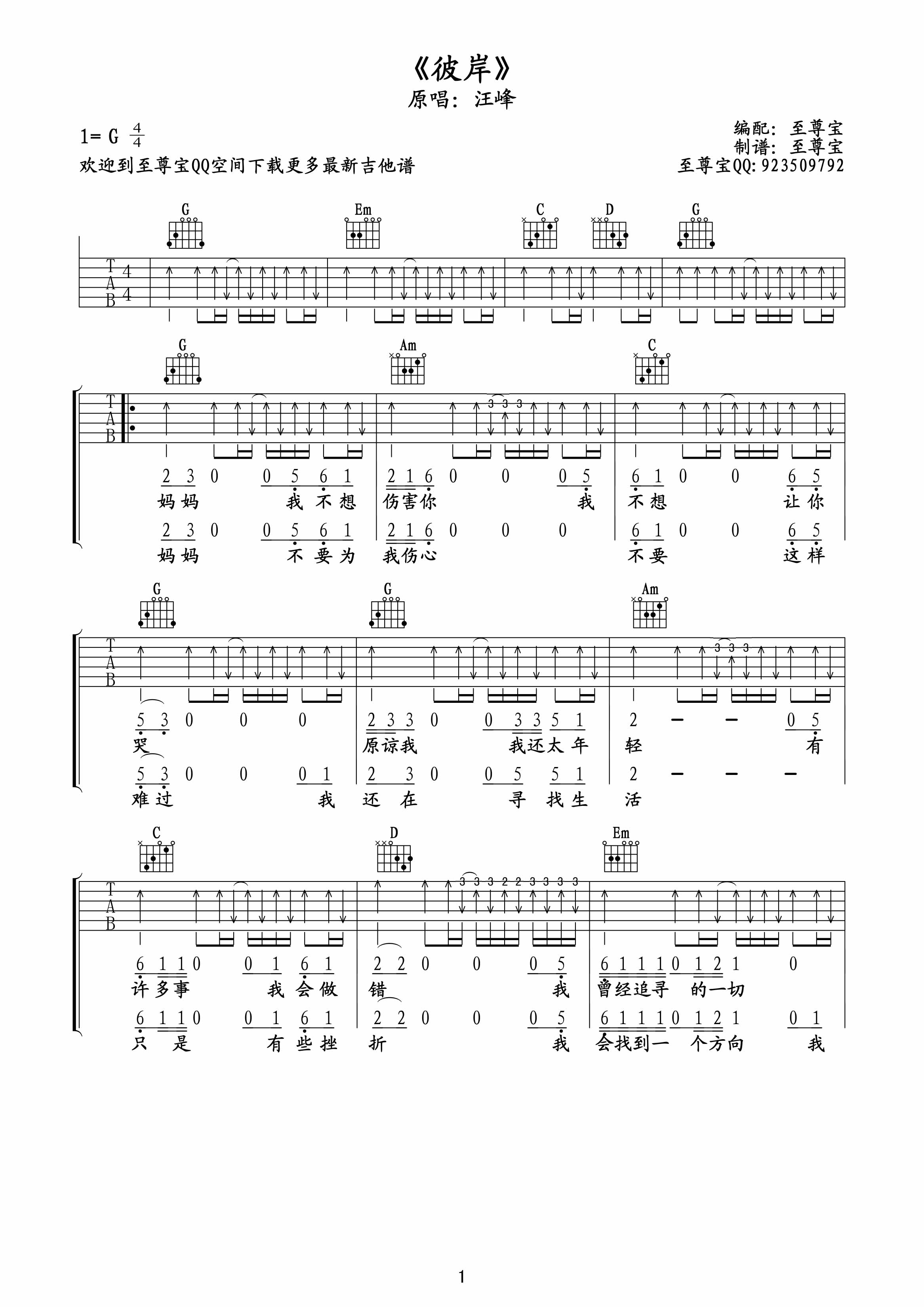 彼岸吉他谱,原版歌曲,简单G调弹唱教学,六线谱指弹简谱2张图