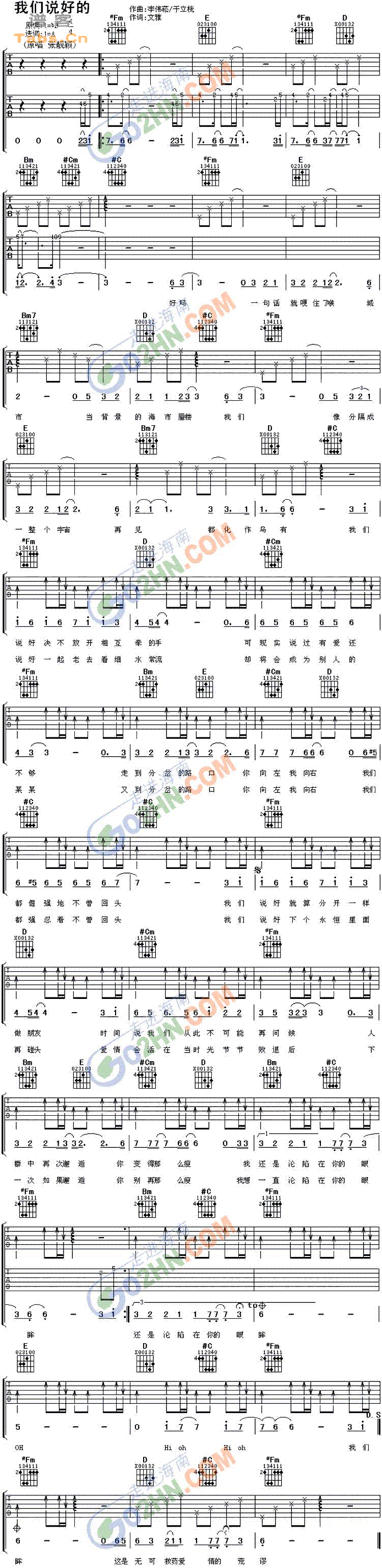 我们说好吉他谱,简单C调靓颖高清流行弹唱六线乐谱