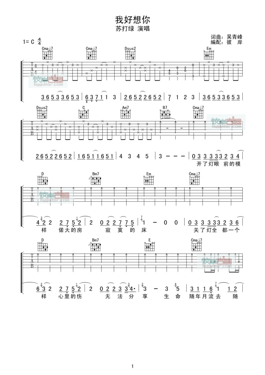 我好想你吉他谱,苏打绿歌曲,C调指弹简谱,新手弹唱六线谱