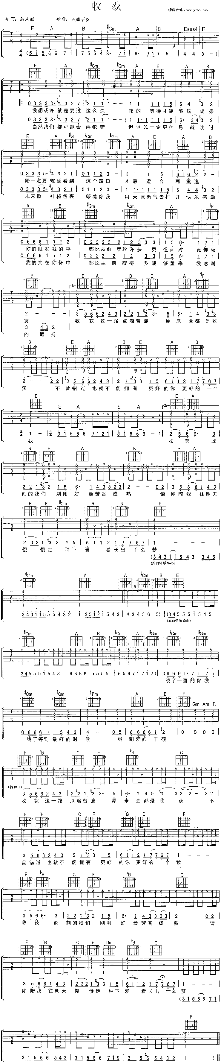 收获吉他谱,简单C调原版指弹曲谱,刘若英高清流行弹唱六线乐谱