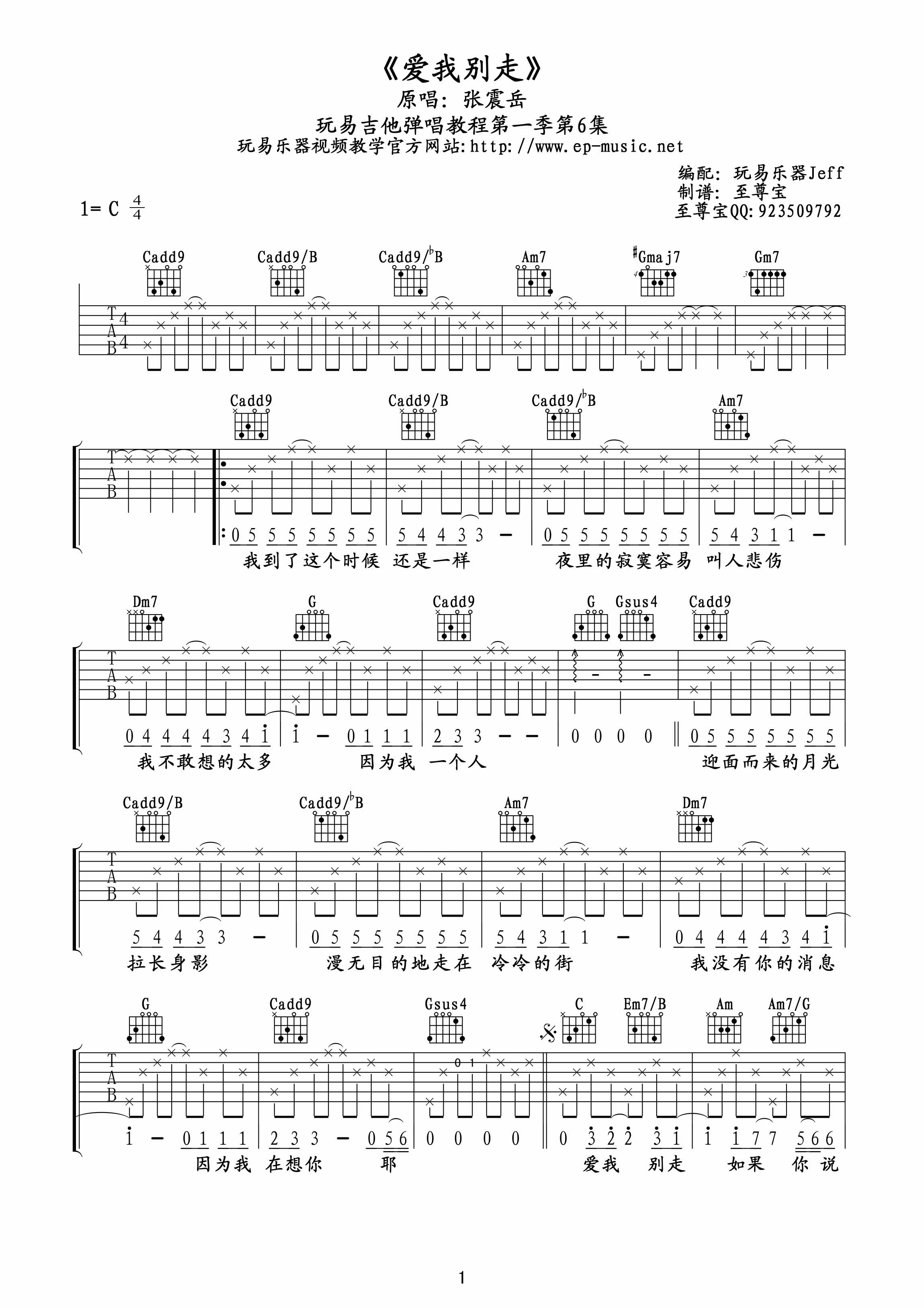 爱我别走吉他谱,原版歌曲,简单C调弹唱教学,六线谱指弹简谱2张图