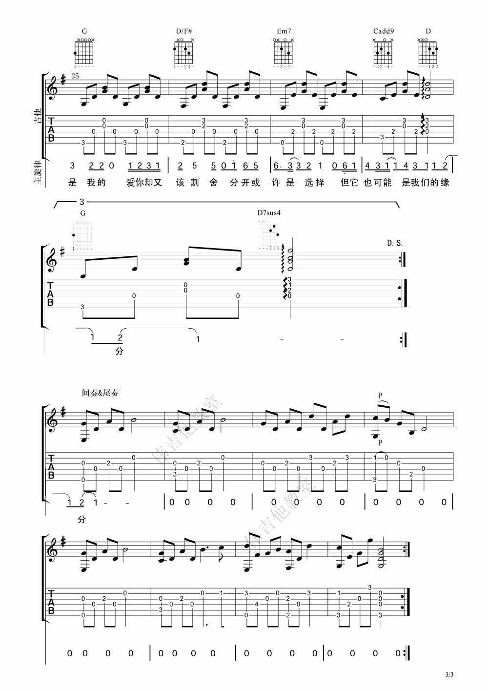 空白格吉他谱,原版歌曲,简单G调弹唱教学,六线谱指弹简谱3张图