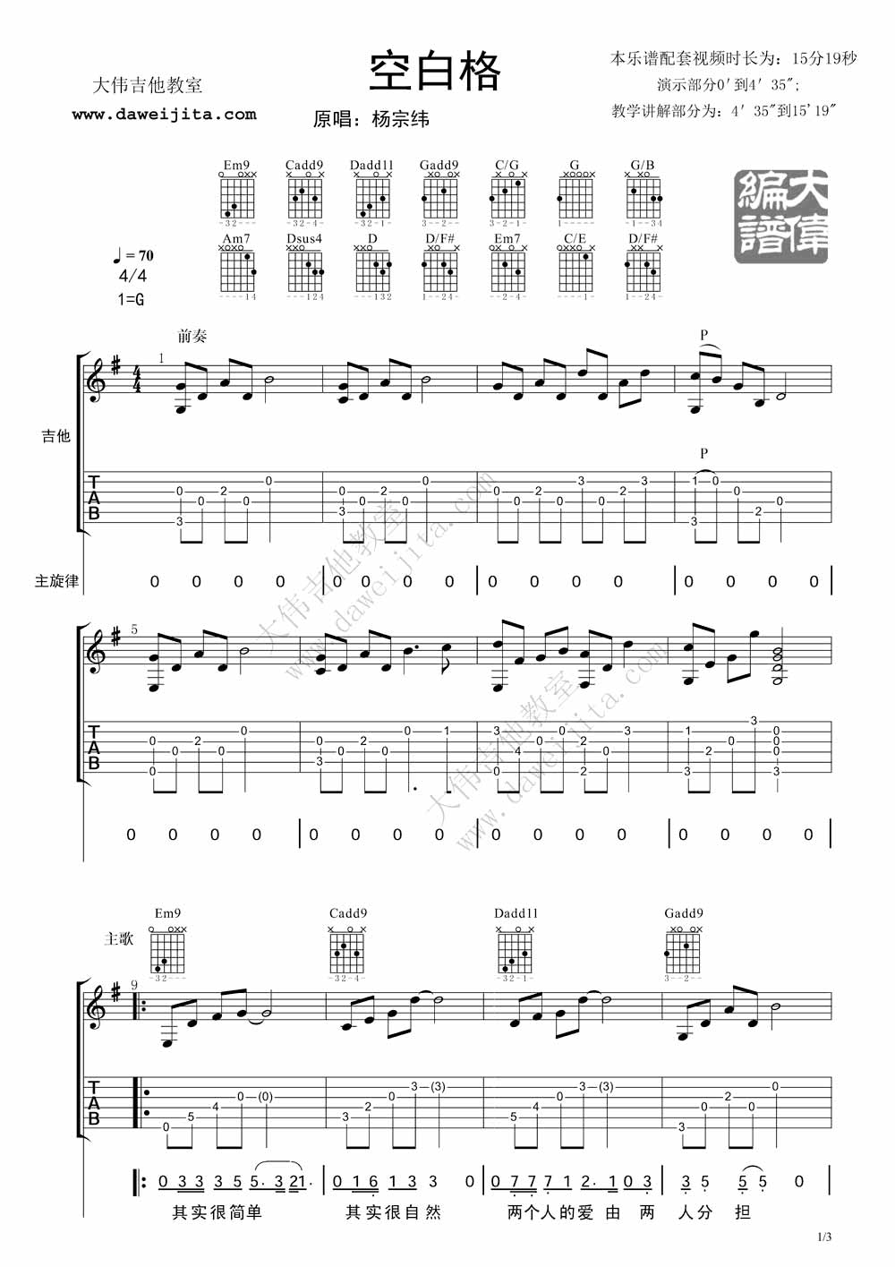空白格吉他谱,原版歌曲,简单G调弹唱教学,六线谱指弹简谱3张图