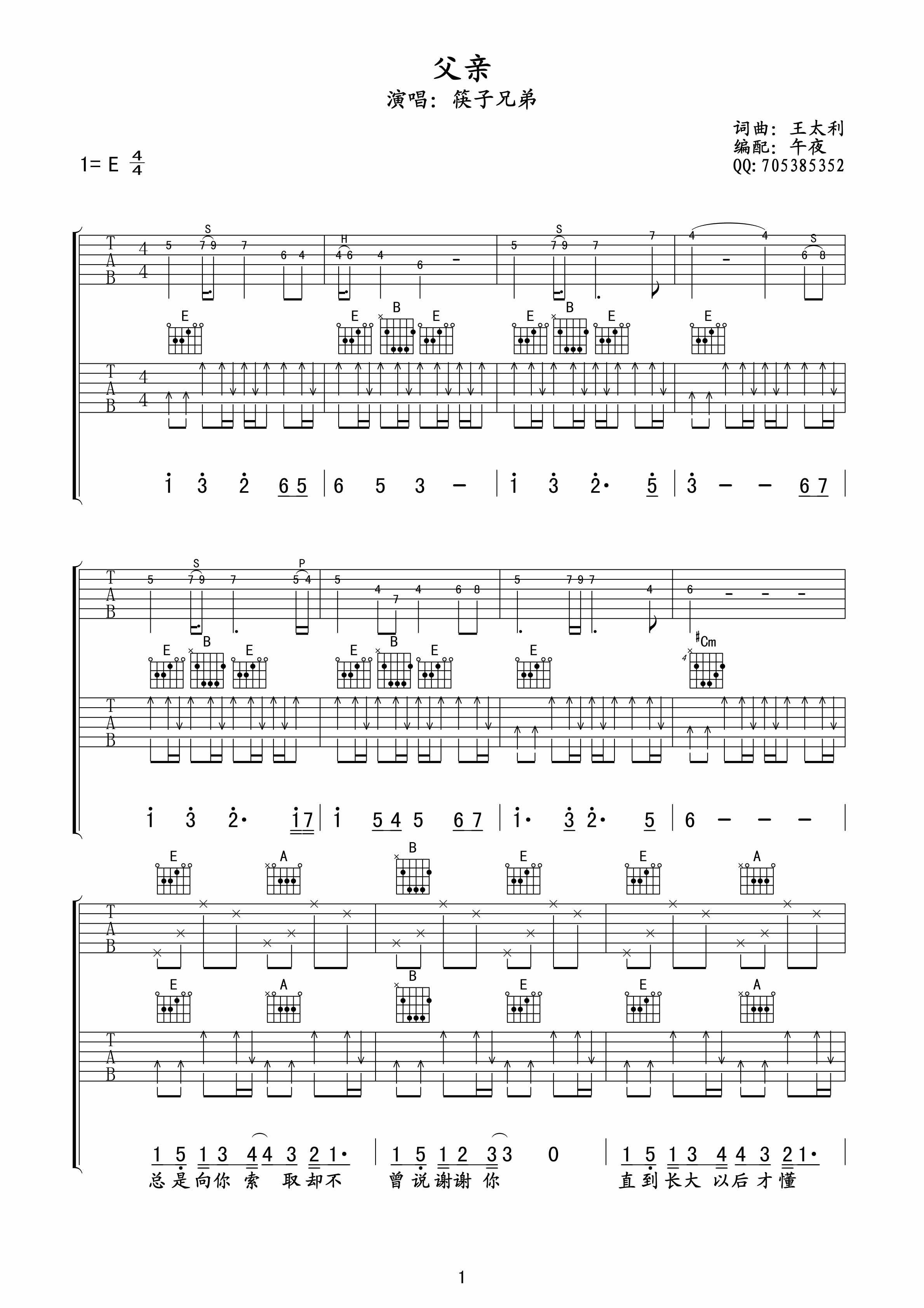 父亲吉他谱,原版歌曲,简单E调弹唱教学,六线谱指弹简谱5张图