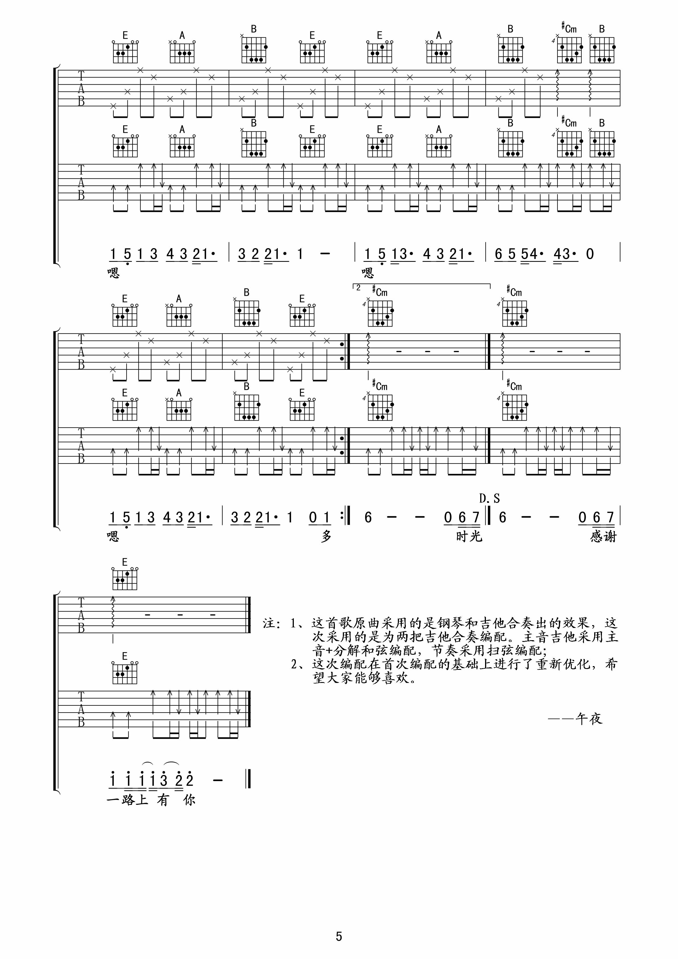 父亲吉他谱,原版歌曲,简单E调弹唱教学,六线谱指弹简谱5张图