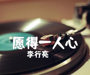 愿得一人心吉他谱,原版歌曲,简单A调弹唱教学,六线谱指弹简谱3张图