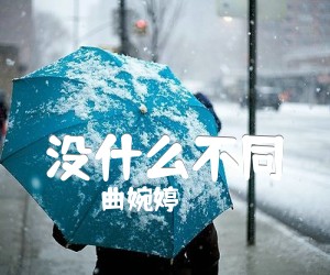 没什么不同吉他谱,原版歌曲,简单G调弹唱教学,六线谱指弹简谱5张图