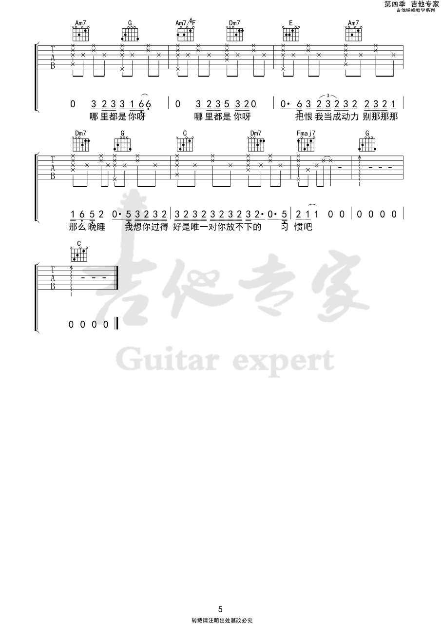 哪里都是你C调吉他谱,队长歌曲,吉他指弹简谱,新手弹唱