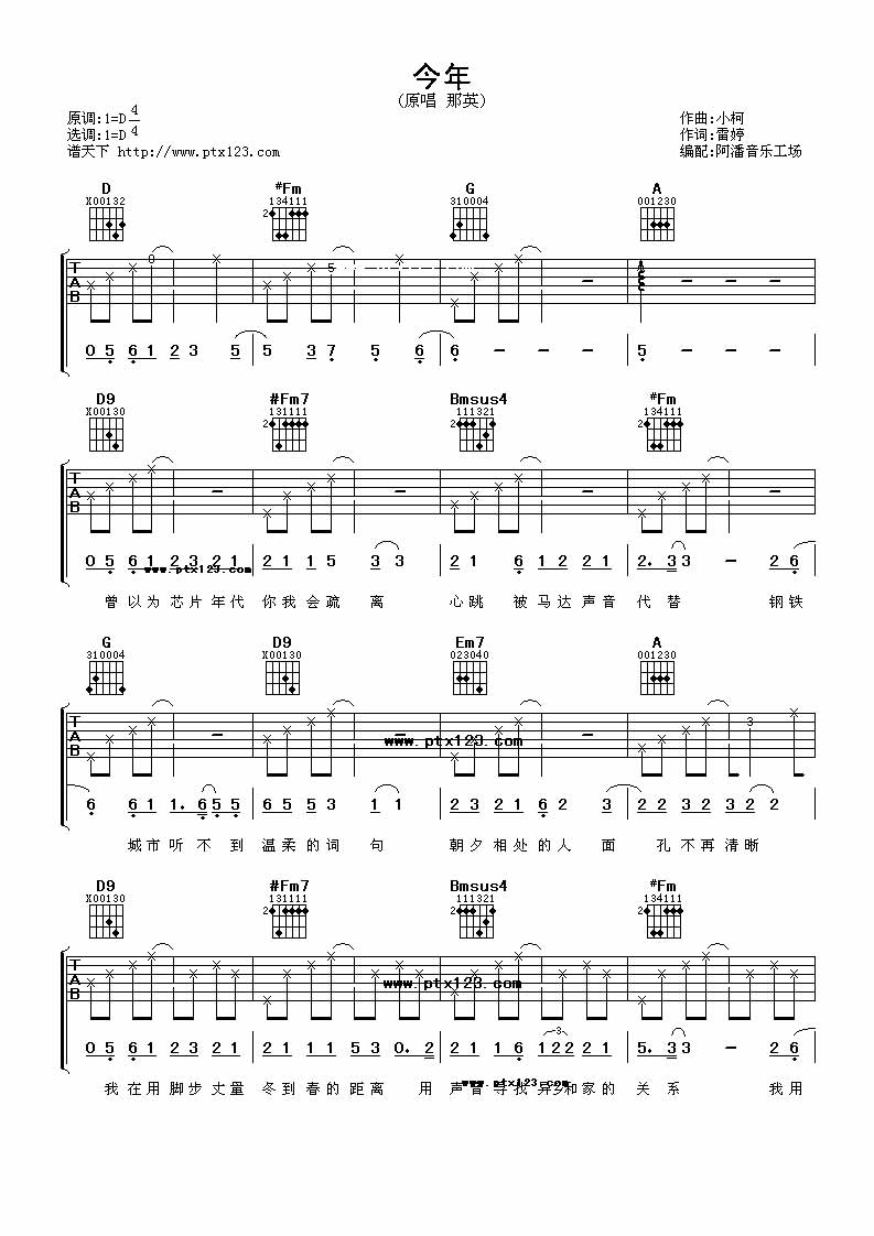 今年吉他谱,原版歌曲,简单D调弹唱教学,六线谱指弹简谱2张图