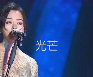 光芒吉他谱,原版歌曲,简单F调弹唱教学,六线谱指弹简谱1张图