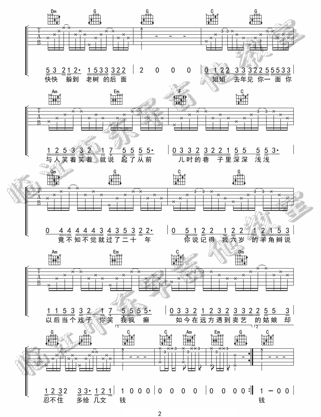 姐姐吉他谱,原版李雨歌曲,简单C调指弹曲谱,高清六线乐谱