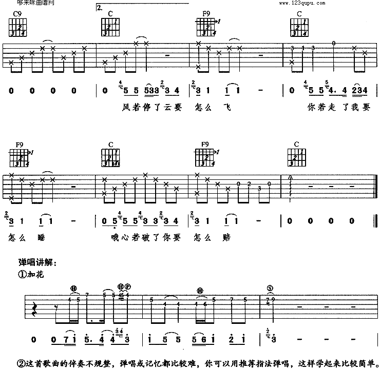 天黑吉他谱,简单C调原版指弹曲谱,阿杜高清流行弹唱六线乐谱