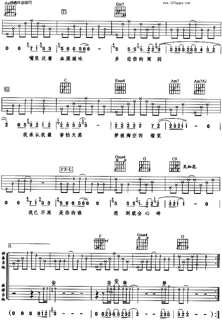 天黑吉他谱,简单C调原版指弹曲谱,阿杜高清流行弹唱六线乐谱