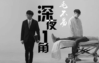 深夜一角吉他谱,原版毛不易歌曲,简单G调指弹曲谱,高清六线乐谱教学