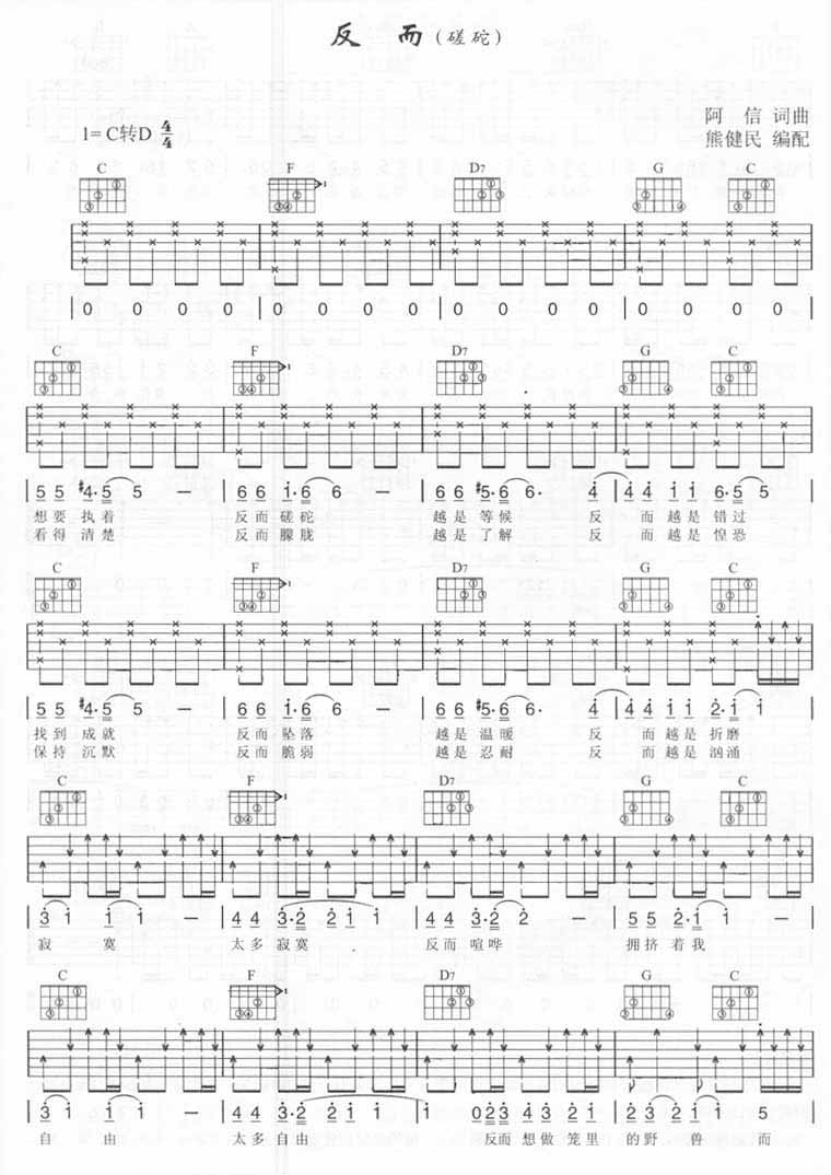 反而（磋跎）吉他谱,原版歌曲,简单C调弹唱教学,六线谱指弹简谱3张图