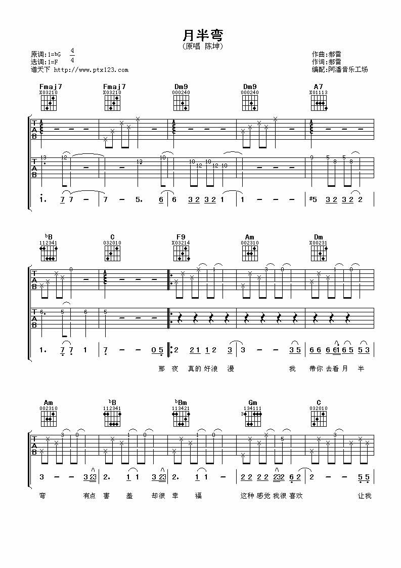 陈坤月半弯吉他谱,原版歌曲,简单F调弹唱教学,六线谱指弹简谱3张图