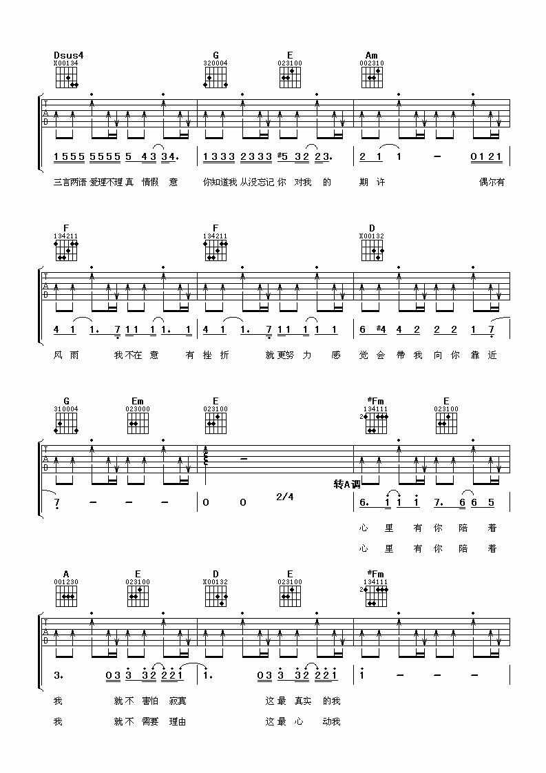 有你陪着我吉他谱,安又琪歌曲,A调指弹简谱,新手弹唱女生版