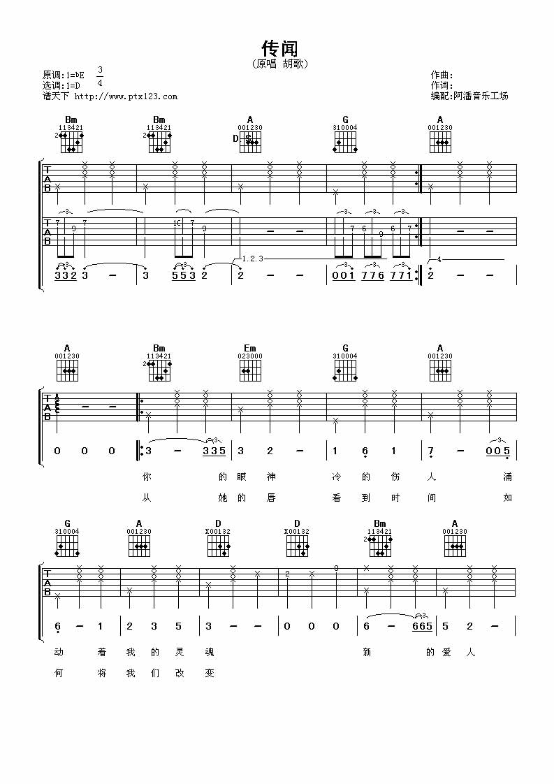 胡歌传闻吉他谱,原版歌曲,简单D调弹唱教学,六线谱指弹简谱3张图