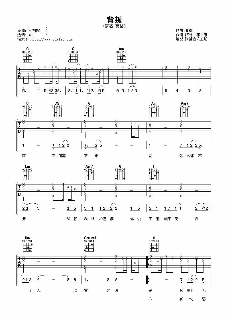 曹格背叛吉他谱,原版歌曲,简单C调弹唱教学,六线谱指弹简谱3张图