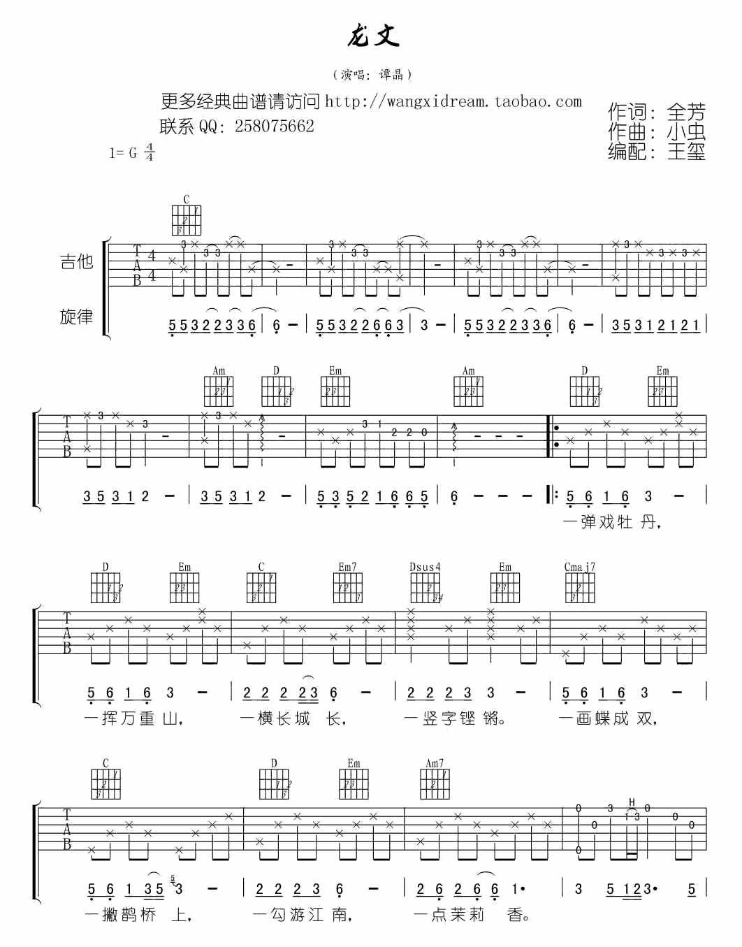 龙文吉他谱,原版歌曲,简单G调弹唱教学,六线谱指弹简谱3张图