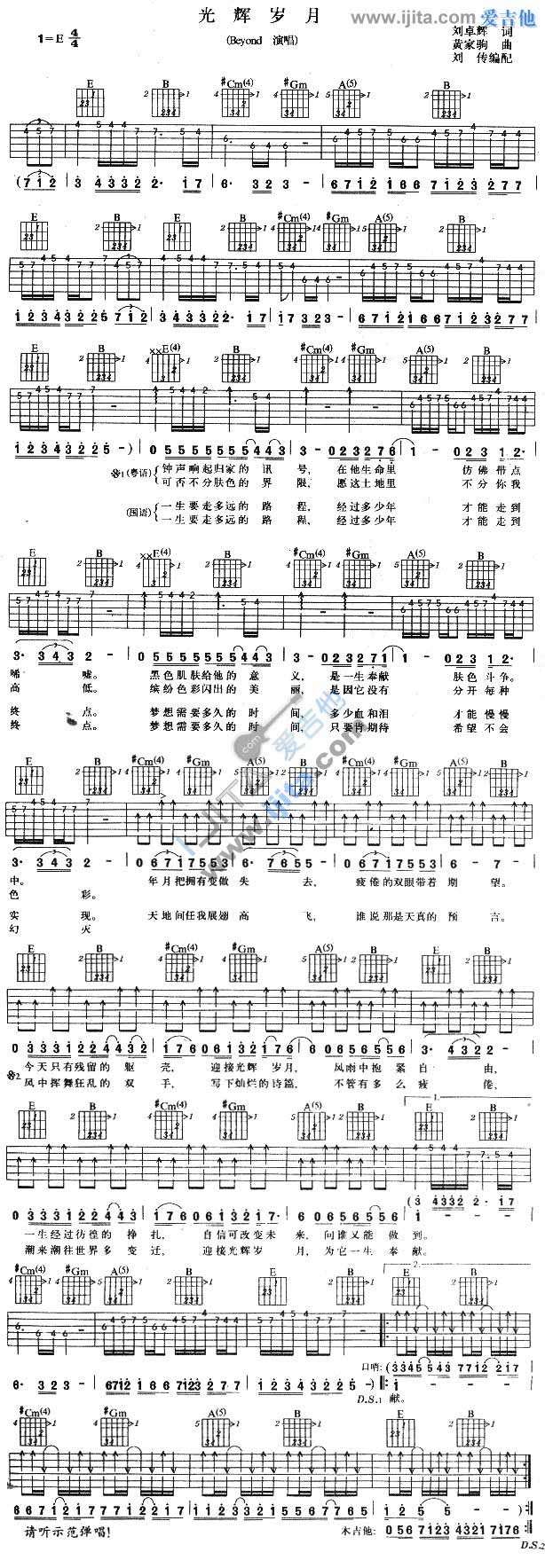 光辉岁月吉他谱,原版歌曲,简单E调弹唱教学,六线谱指弹简谱1张图