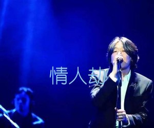 情人劫吉他谱,原版歌曲,简单D调弹唱教学,六线谱指弹简谱3张图