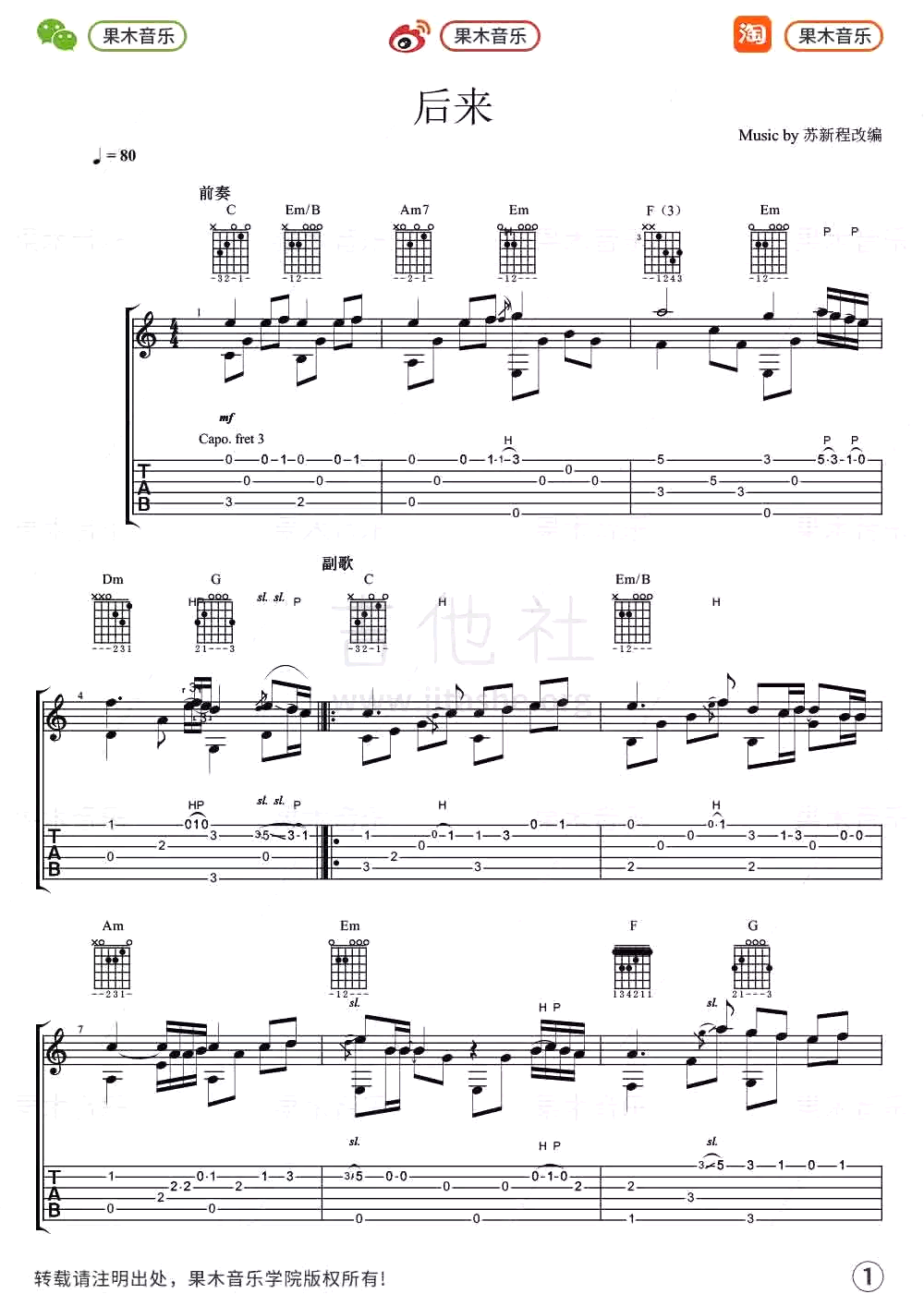 后来吉他谱,原版刘若英歌曲,简单指弹曲谱,高清六线乐谱教学