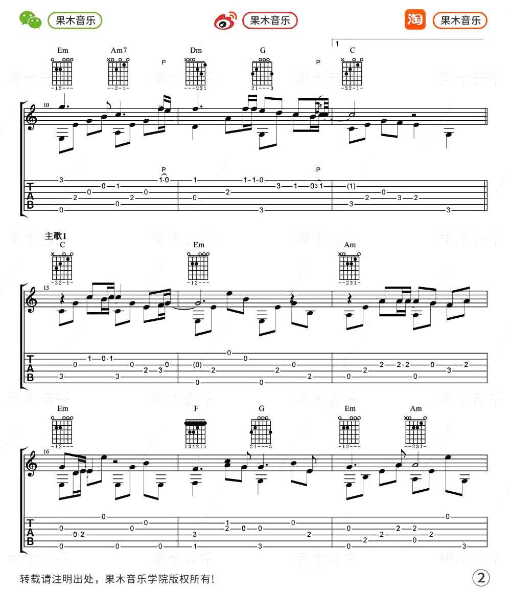 后来吉他谱,原版刘若英歌曲,简单指弹曲谱,高清六线乐谱教学