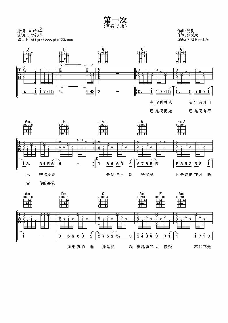 第一次吉他谱,原版歌曲,简单C调弹唱教学,六线谱指弹简谱4张图