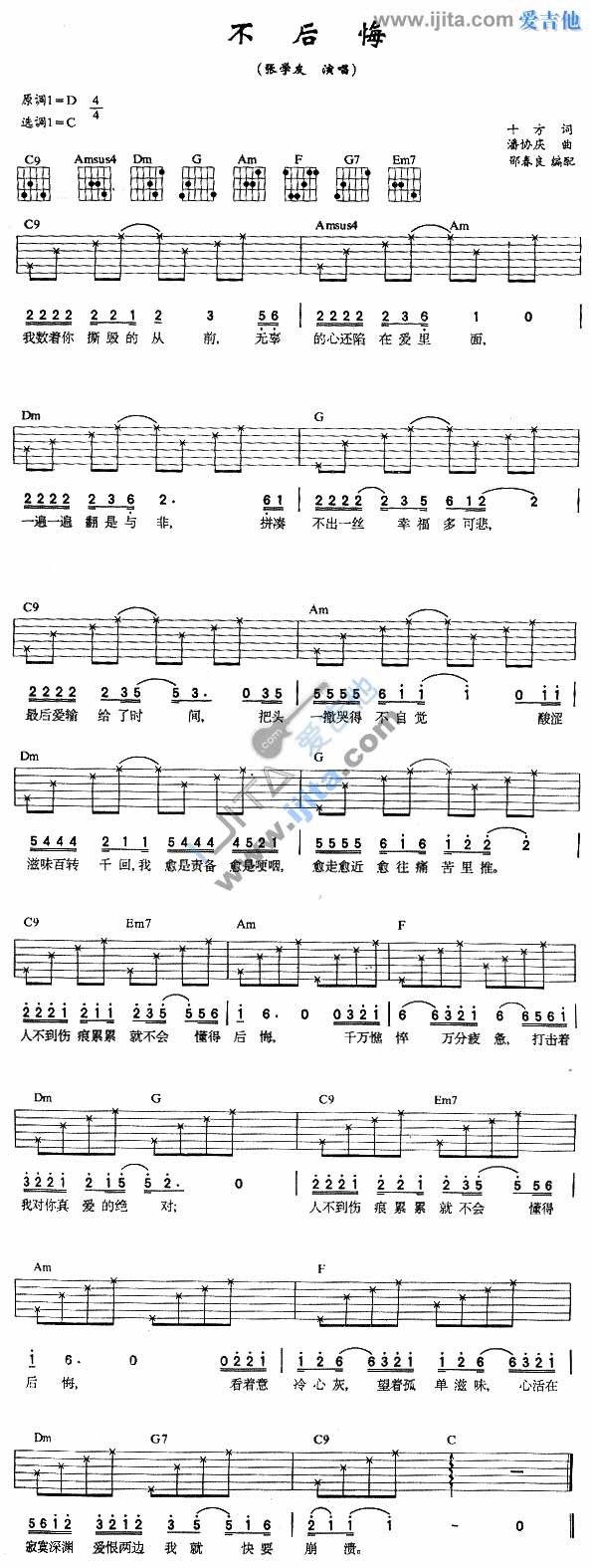 不后悔吉他谱,原版歌曲,简单C调弹唱教学,六线谱指弹简谱1张图