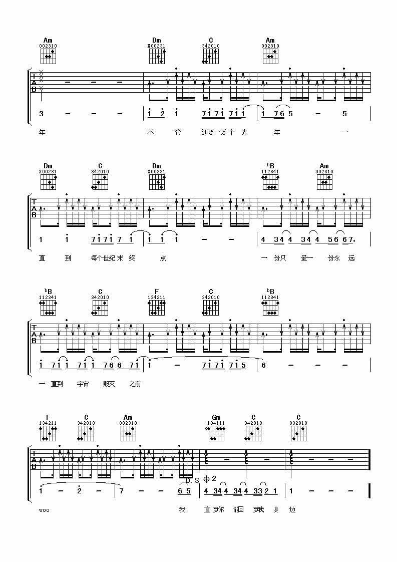 光年吉他谱,原版歌曲,简单F调弹唱教学,六线谱指弹简谱4张图