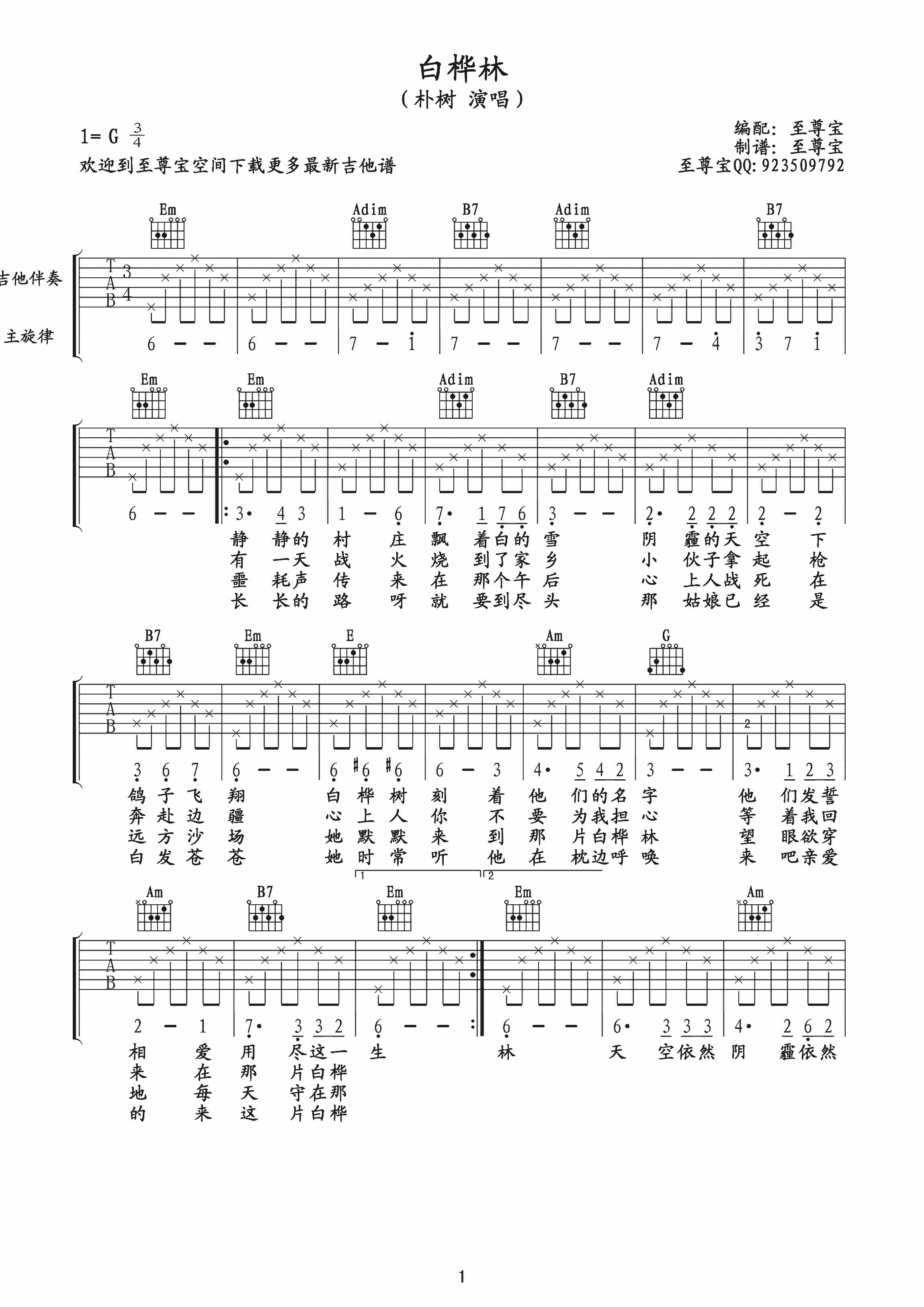 白桦林吉他谱,原版歌曲,简单G调弹唱教学,六线谱指弹简谱2张图