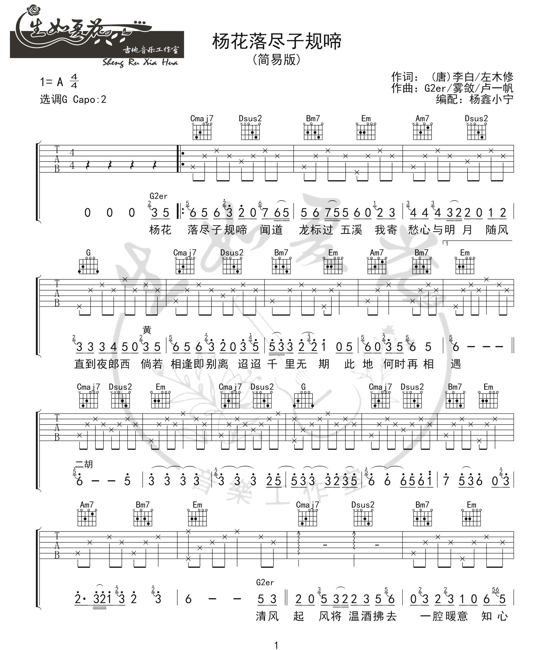 杨花落尽子规啼吉他谱,原版黄诗扶歌曲,简单G调指弹曲谱,高清六线乐谱