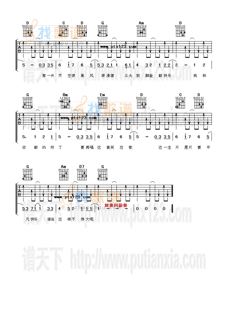 笑忘歌吉他谱,五月天歌曲,G调指弹简谱,新手弹唱扫弦版