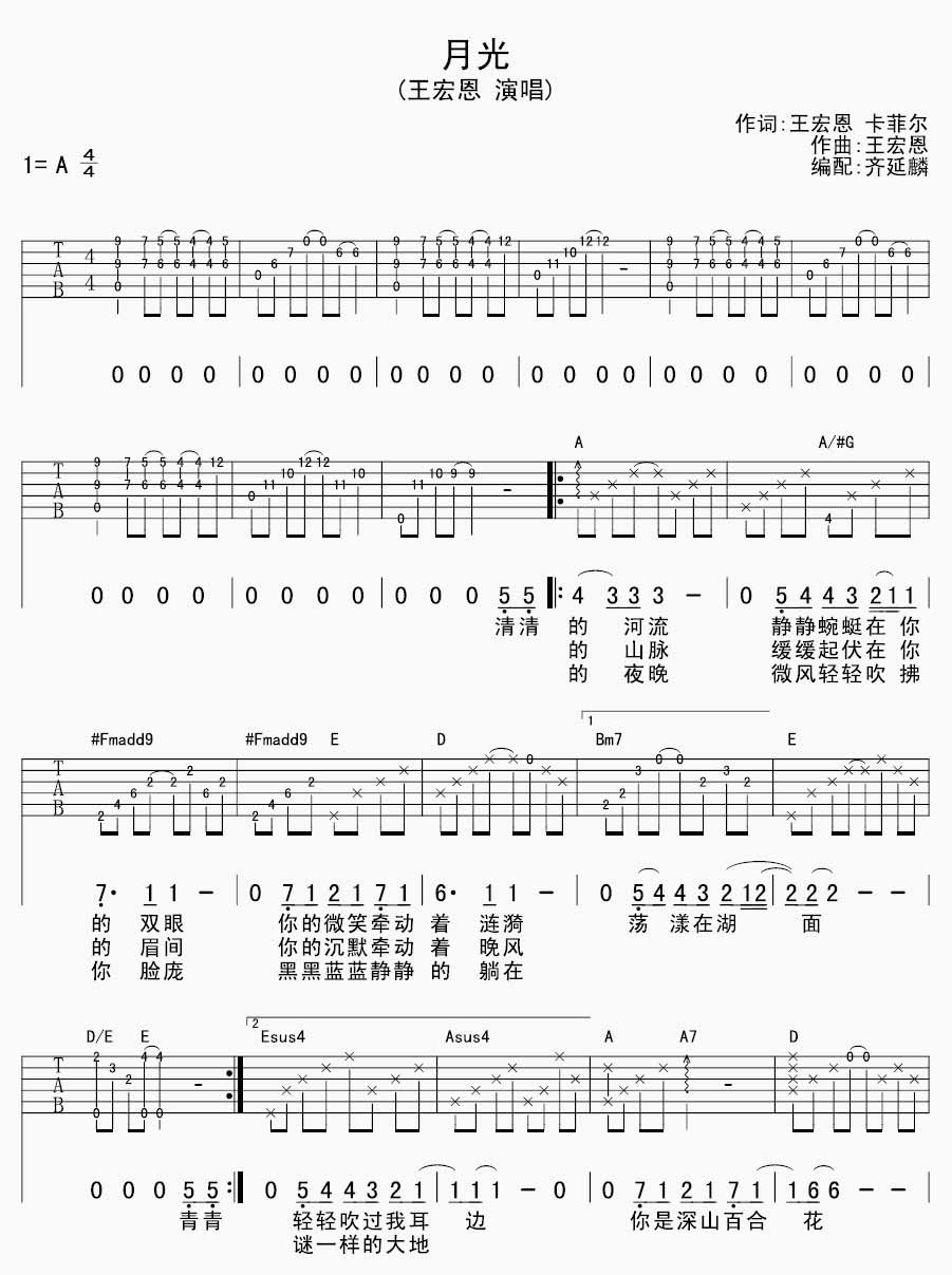 月光吉他谱,原版歌曲,简单A调弹唱教学,六线谱指弹简谱3张图