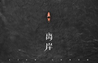 离岸吉他谱,原版苏晗歌曲,简单C调指弹曲谱,高清六线乐谱