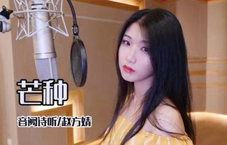 芒种吉他谱,原版赵方婧歌曲,简单G调指弹曲谱,高清六线乐谱