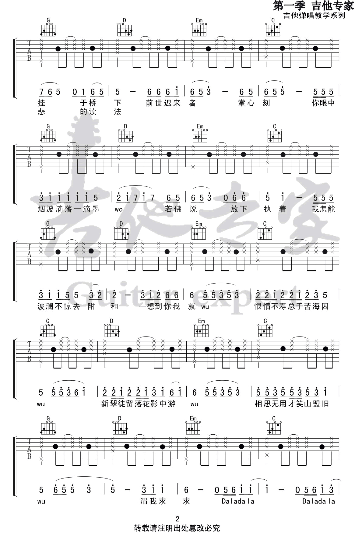 芒种吉他谱,原版赵方婧歌曲,简单G调指弹曲谱,高清六线乐谱