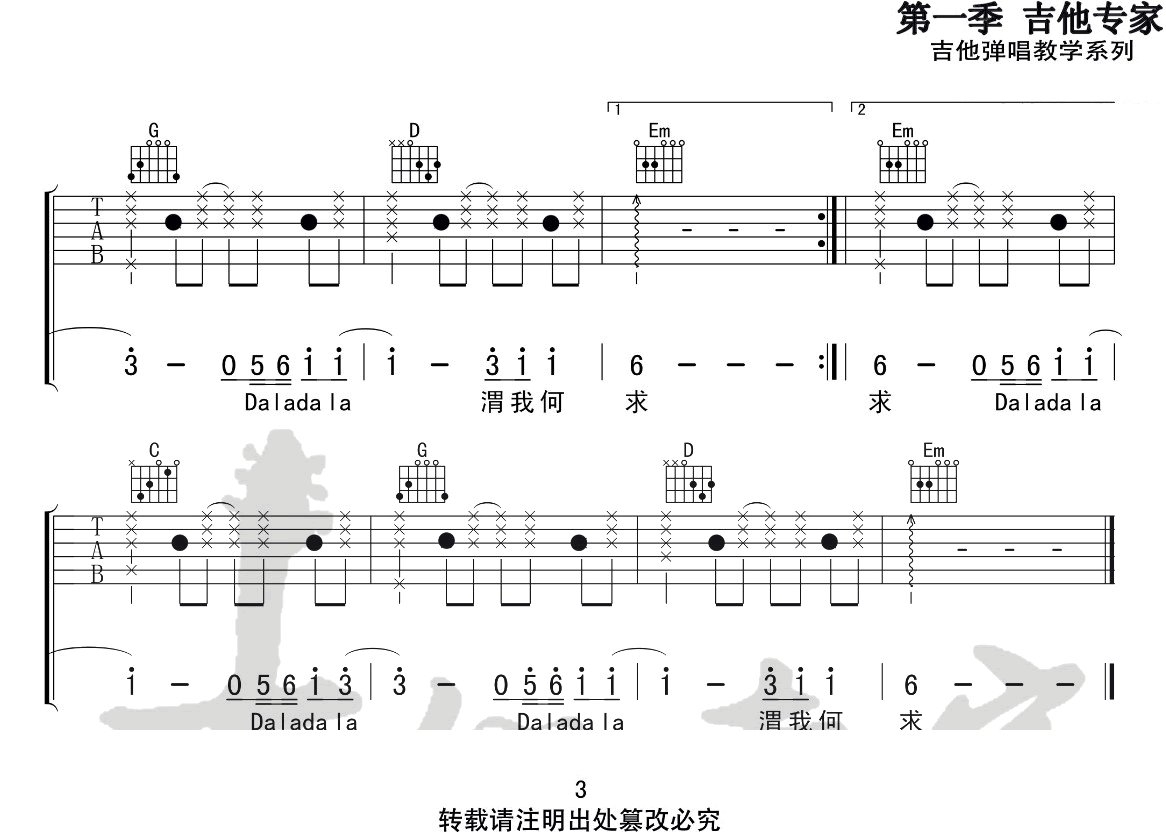 芒种吉他谱,原版赵方婧歌曲,简单G调指弹曲谱,高清六线乐谱