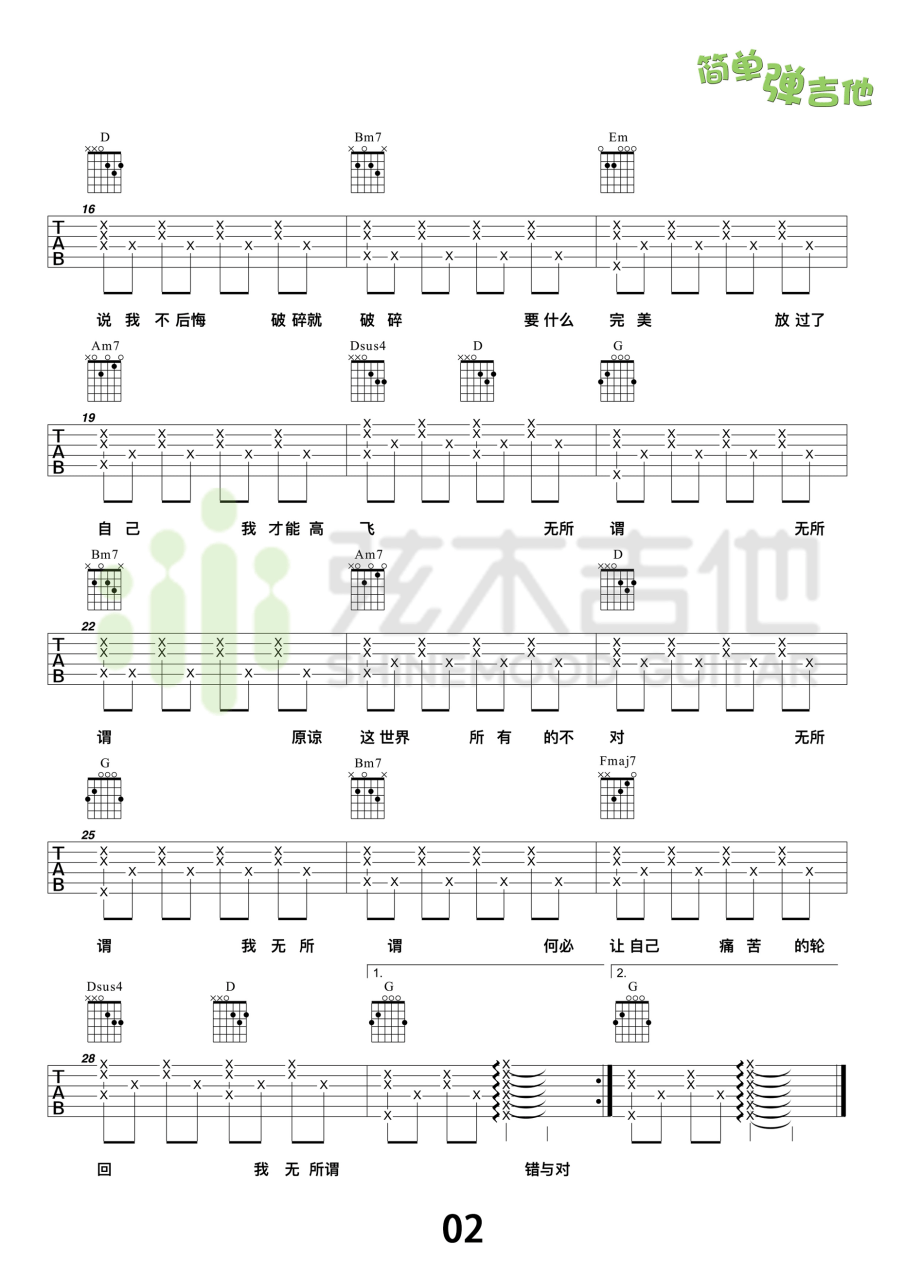 无所谓吉他谱,杨坤歌曲,G调指弹简谱,新手弹唱高清版
