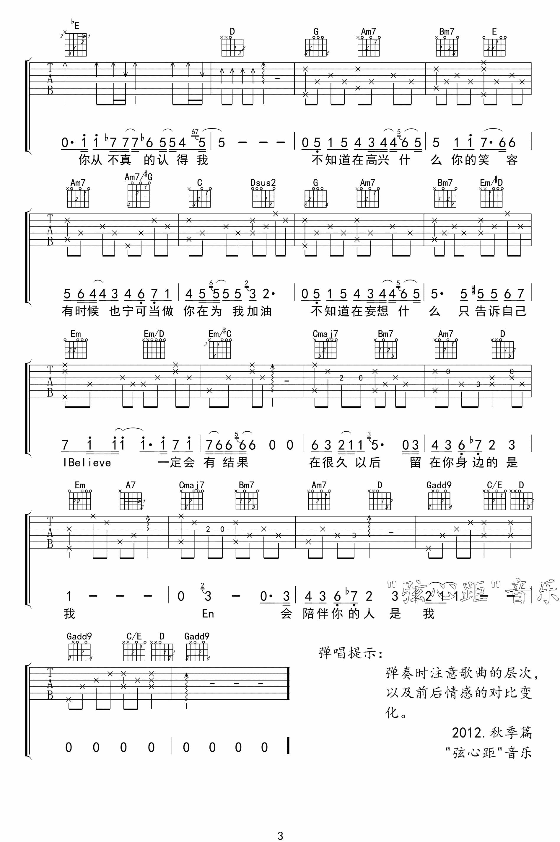 中国好声音多亮演唱版IBelieve吉他谱,原版歌曲,简单G调弹唱教学,六线谱指弹简谱3张图