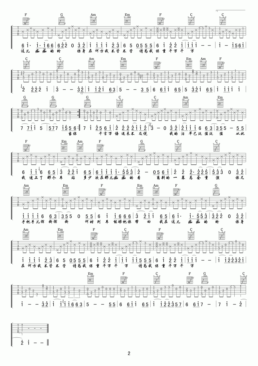 离别的车站吉他谱,赵薇歌曲,C调指弹简谱,新手弹唱精选版