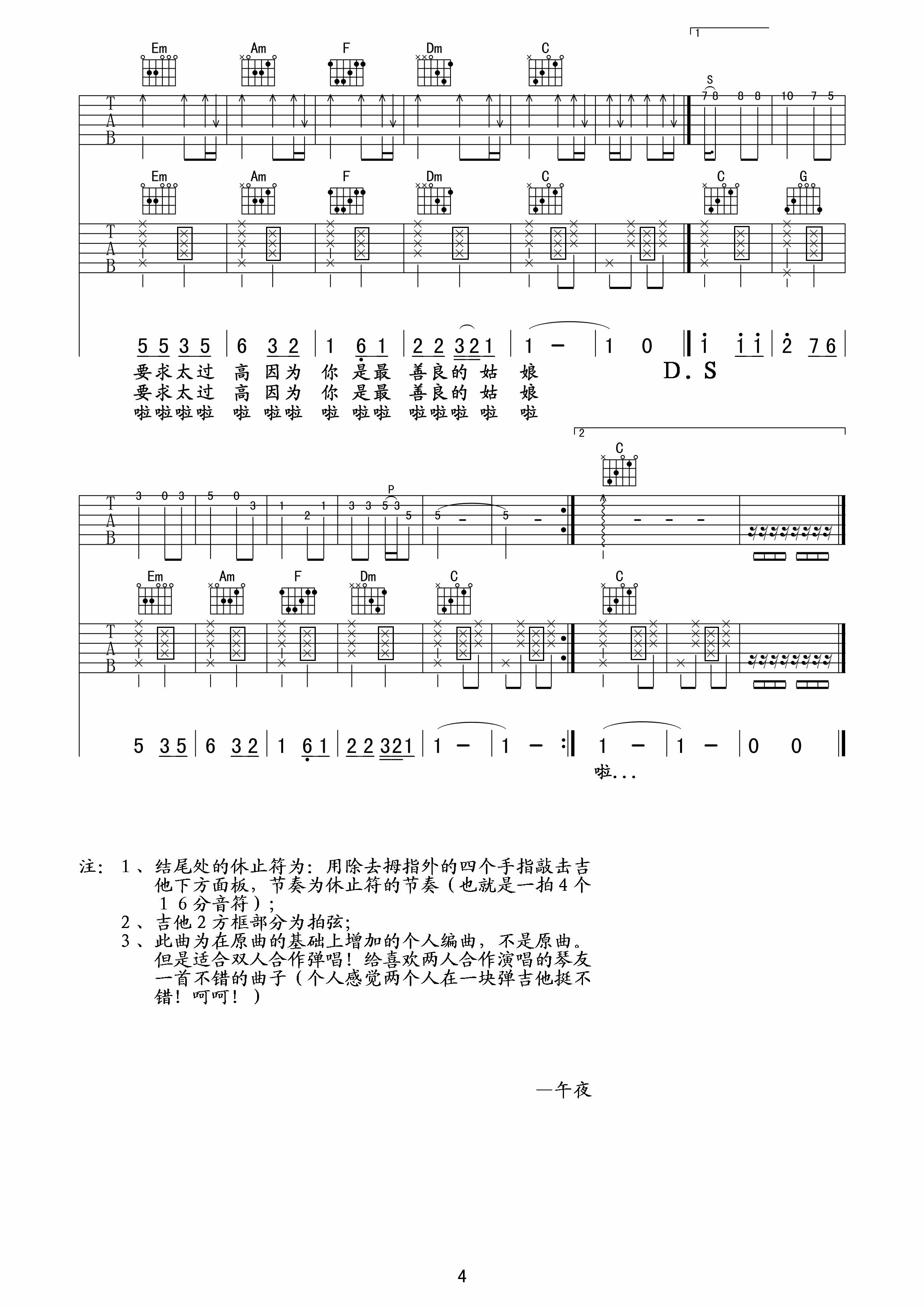 孙辉没有车没有房吉他谱,原版歌曲,简单D调弹唱教学,六线谱指弹简谱4张图