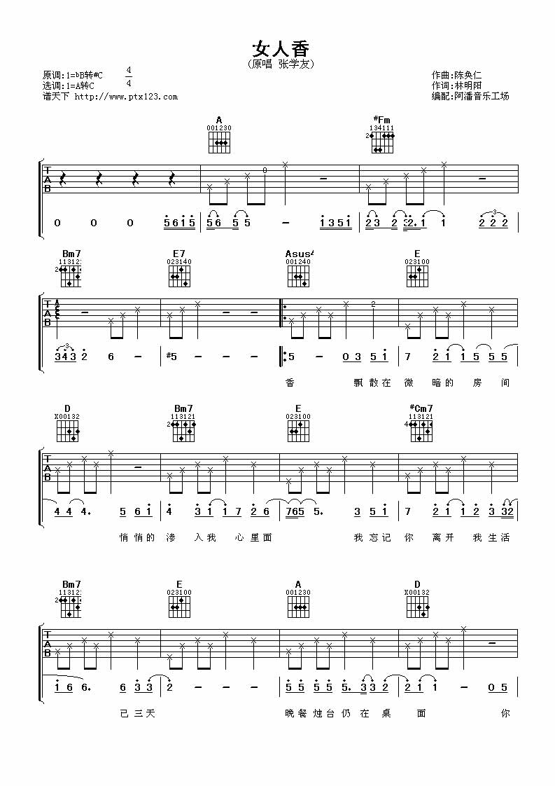 女人香吉他谱,原版歌曲,简单B调弹唱教学,六线谱指弹简谱3张图