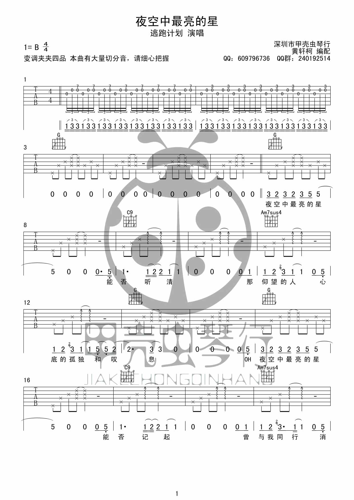 逃跑计划夜空中最亮的星吉他谱,原版歌曲,简单B调弹唱教学,六线谱指弹简谱4张图