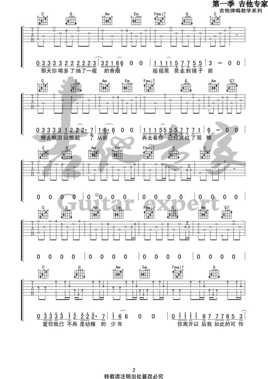 那个女孩吉他谱,张泽熙歌曲,C调指弹简谱,新手弹唱高清版