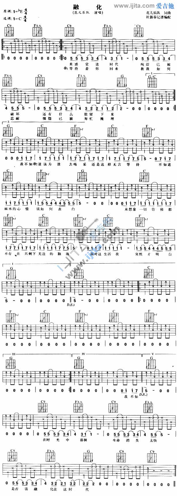 融化吉他谱,原版歌曲,简单C调弹唱教学,六线谱指弹简谱1张图